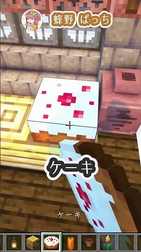 1.21アプデ新素材を使ってカラフルでおいしそうなベッドを作る【マイクラ/おしゃれファンタジー建築】[Minecraft Tutorial] Bed / How To Build #shorts