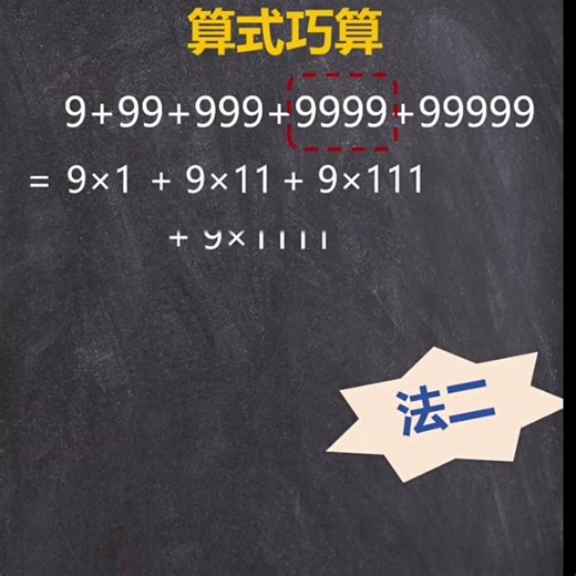 数学思维：算式巧算 Mathematical Thinking: Clever Calculation of Equations