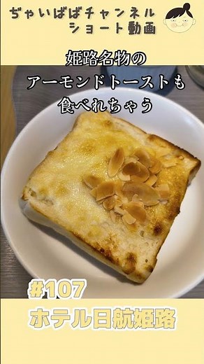 ホテル日航姫路#クラブフロア#ホテル宿泊記#おばさん