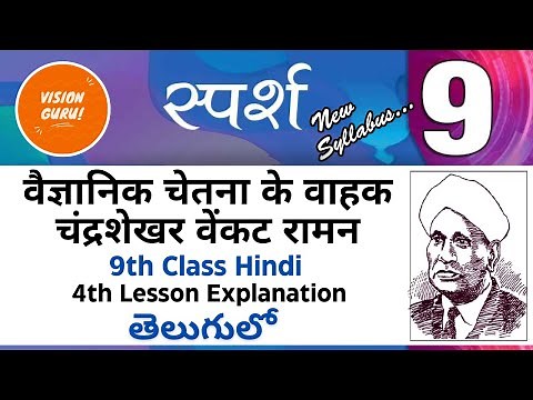 9th Class Hindi New Textbook 4th Lesson Explanation in Telugu | Vaigyanik Chetna ke Vahak Lesson
