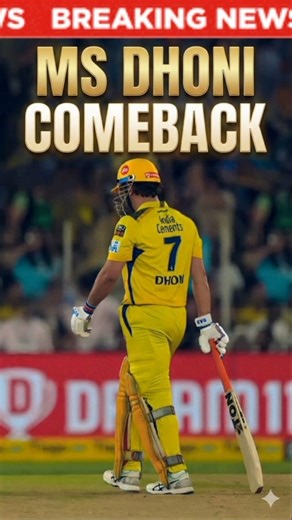 Ms Dhoni Comeback !😱 ll Csk Vs Mi ll Breaking News🔥 #shorts #ipl #msdhoni