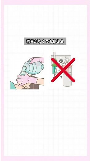 【知らんとやばい！BVMとジャクソンリース違いは？】#医療#消化器#外科#看護#看護師#看護師2年目#新人看護師 #看護師勉強垢#アンビューバック #ジャクソンリース #バックバルブマスク