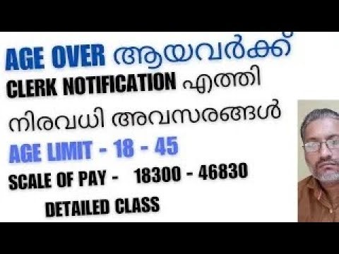 AGE OVER ആയവർക്ക് Clerk Notification എത്തി 1980 വരെ അപേക്ഷിക്കാം