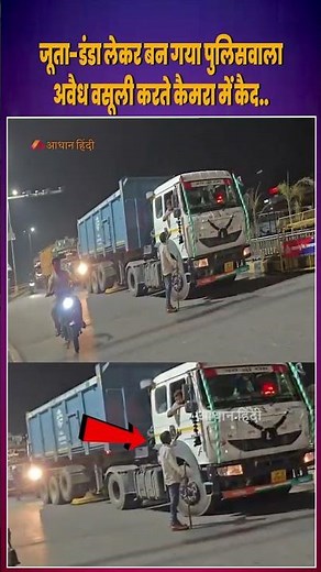 Illegal Truck Extortion Exposed in UP Without Police Uniform