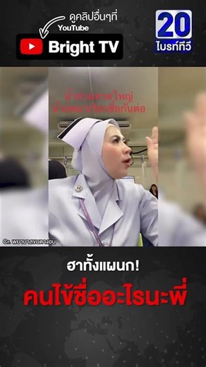 พี่พยาบาลเรียกชื่อคนไข้ ชื่อแปลกไม่เหมือนใคร ทำเอาฮาทั้งแผนก