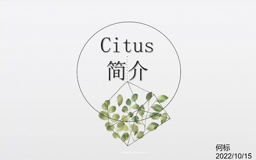 Citus简介、安装与基本应用