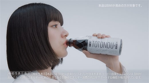 UCC TOTONOU by BLACK 無糖 CM『トトノウ私』篇