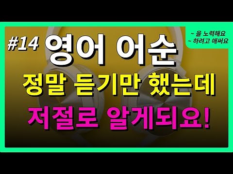 #14/ 정말 쉬운 영어어순/ 알고있는 단어로 문장 길게만들기/ try+@ / 왕초보도 할수 있어요!