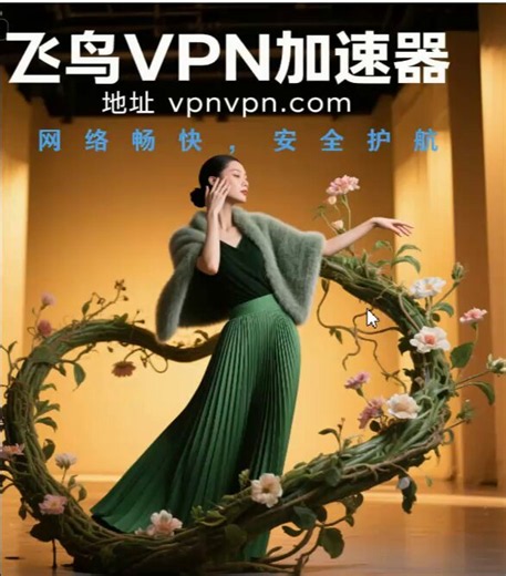 🌍飞鸟VPN加速器，极速稳定零掉线，全球4K秒开超爽！🪜专业靠谱翻墙梯子，军工级加密，隐私安全零泄露！ 🚀优质小火箭机场节点，专线直连全球，海外App刷剧玩游戏快人一步！ 🧩点击置顶链接立即体验，解锁无界互联网！📍官方下载免费试用 https://t.co/SJJGw49mmF