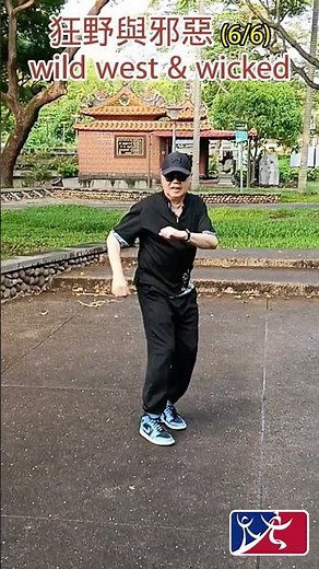 【元宏排舞教室】短片6-140-狂野與邪惡 / wild west & wicked line dance