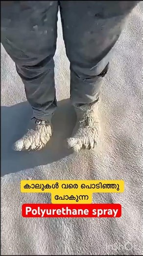 കാലുകൾ വരെ പൊടിഞ്ഞുപോകുന്ന polyurethane spray #shorts #polyurethanefoam