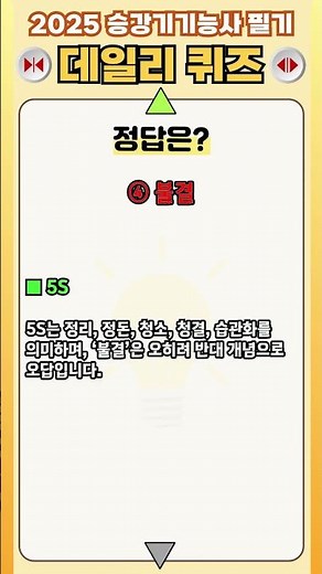 2025 승강기기능사 필기 BEST 문제 32번 [안전점검 생활화]