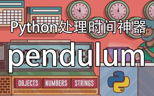 python中的时间模块你都了解吗