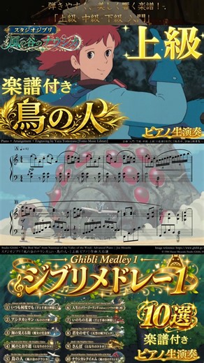 【ジブリメドレー１(10選)】≪楽譜付き ピアノ生演奏≫いつも何度でも・アシタカとサン・海の見える街・風のとおり道・鳥の人・人生のメリーゴーランド・いのちの名前・君をのせて・さんぽ・ナウシカレクイエム