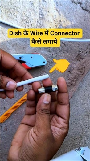 DTH cable Connector kaise lagaye | rg6 connector installation | dish cable joint connector #shorts