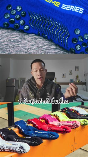 ตอบคำถาม ทำไมถุงเท้ากันลื่นเสื่อม #jpexfootball #jpexrainbow