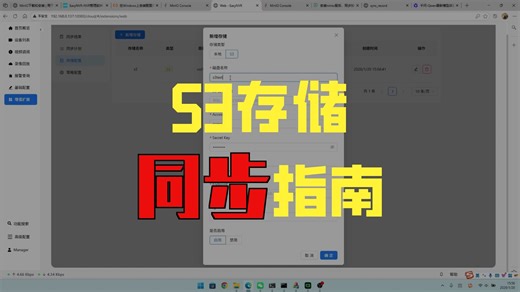MinIO的安装方法以及S3同步配置（Chamber）