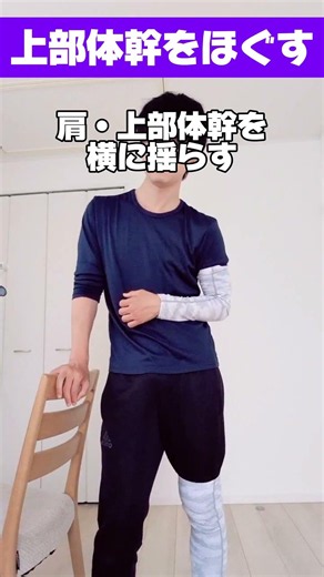 【脳梗塞 リハビリ】上部体幹をほぐして、姿勢動作改善！ #脳梗塞 #リハビリ #歩行