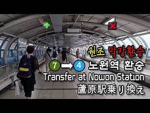 [Seoul Subway] Transfer from Nowon Station Line 7 to Line 4