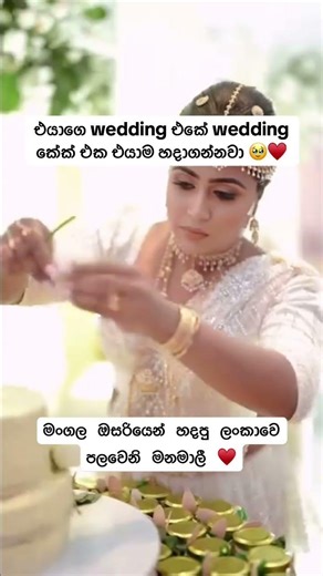 🥹♥️ #eventhouse #wedding #srilanka