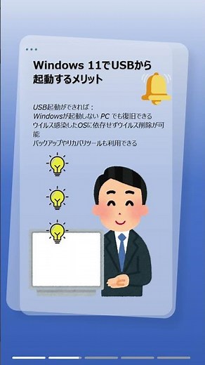古いPCでもWindows 11をUSBから起動する方法｜動作要件を満たさなくてもOK
