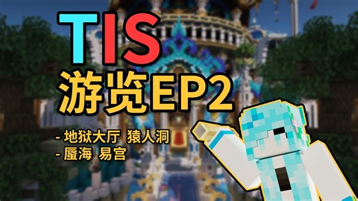 参观TIS服务器！消失了四年的服务器现在怎么样了？【第二期】