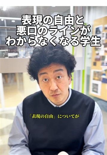 【表現の自由と悪口のラインがわからなくなる学生】#たかみち店長 #東京ビジュアルアーツアカデミー #先生あるある #心理学 #お笑い芸人 @東京ビジュアルアーツ・アカデミー