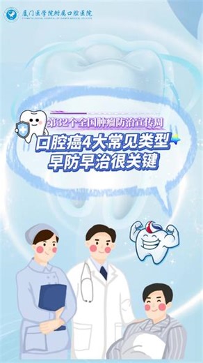 【全国肿瘤防治宣传周】口腔里的癌症，你了解多少？#医学知识科普 #口腔健康 #口腔科普