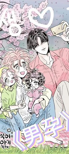 #男孕漫画 #一家四口 #浩植的故事 #耽美#双男主漫画