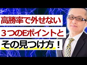 ［FX］高勝率で外せない３つのエントリーポイントとその見つけ方を解説します！