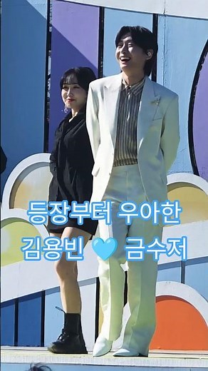 등장부터 미친존재감 🙏🥰 꽃미모가 다했어요 😝🤭 #김용빈 #금수저 #하동군편 #전국노래자랑 2026.4.7