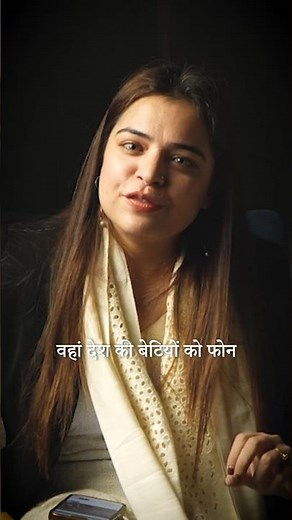 Can Women Be Stopped from Using Phones? | Saloni Khanna