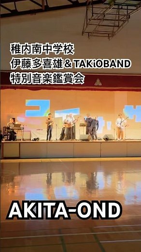 【ソーラン節／南中ソーラン】特別音楽鑑賞会 稚内南中学校 秋田音頭 リハーサル風景 2024/07/08