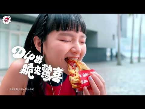 【Dip出脆夾驚喜】Pizza Hut 全新「Dip脆批」脆到估你唔到💥