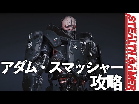 [サイバーパンク2077]アダム スマッシャー攻略(※難易度ハード)