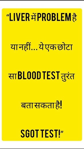 “SGOT Test क्या है? | AST Test in Hindi | Liver Test Explained #Shorts”