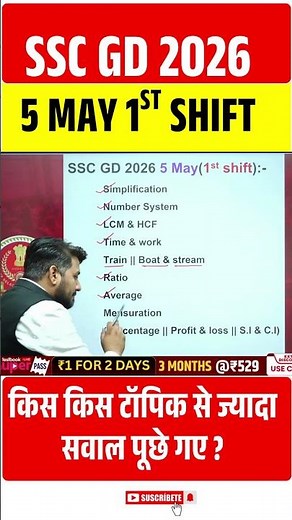 SSC GD 2026 | 5 May 1ST SHIFT Exam Review | #testbook #ytshorts