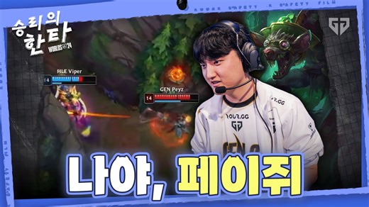 Gen.G 世界赛麦克风| VS WBG,TES,HLE