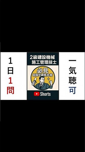 2級建設機械施工管理技士共通問題【オリジナル問題62】技能講習｜特別教育との違い