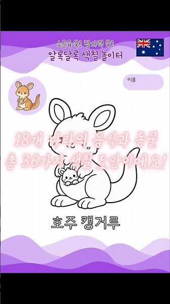 세계여러나라 색칠 놀이 도안 자료
