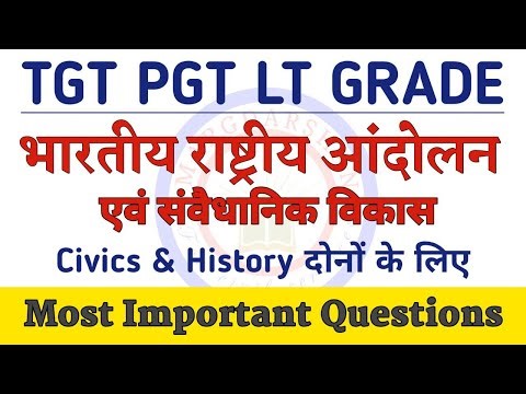 Live Civics । राष्ट्रीय आंदोलन / TGT PGT History,