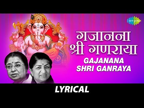 Gajanana Shri Ganraya | गजानन श्री गणराया | Lata Mangeshkar | Shanta Shelke | Pt. Hridaynath M