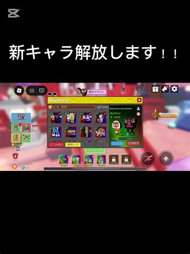 新キャラ解放！