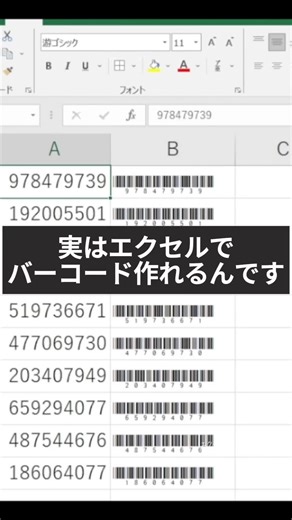 エクセルでバーコードを作る方法教えるよ#エクセル #excel #業務効率化 #exceltips #エクセル便利技