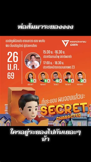 พ่อมาระยองจ้าชาวระยองไปฟังปราศรัยกันเยอะๆน้า#ด้อมส้ม #พรรคประชาชน #พิธาลิ้มเจริญรัตน์ #เลือกตั้ง