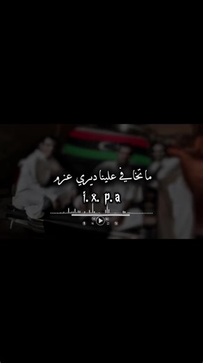 ما تخافي علينا ديري عزم - أغاني عربية جديدة