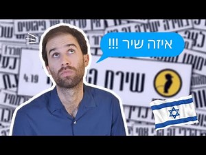 The ISRAELI SOCIETY in ONE SONG // The story behind "The Sticker Song" (in Hebrew with subtitles)
