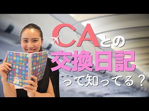 ◤The hidden joy of flying♡◢ What is a flight logbook? Messages and hand-drawn illustrations from ...