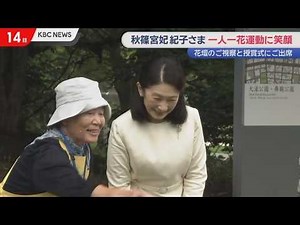 Crown Princess Kiko visits Fukuoka City, smiles at the "One Person, One Flower" campaign, and hea...