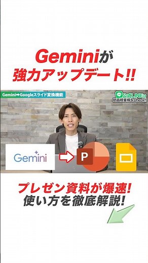 【Gemini】Googleの神AIが最新アプデ！超簡単にスライド資料を作成する手順を解説 #ai活用 #chatgpt #gemini #google